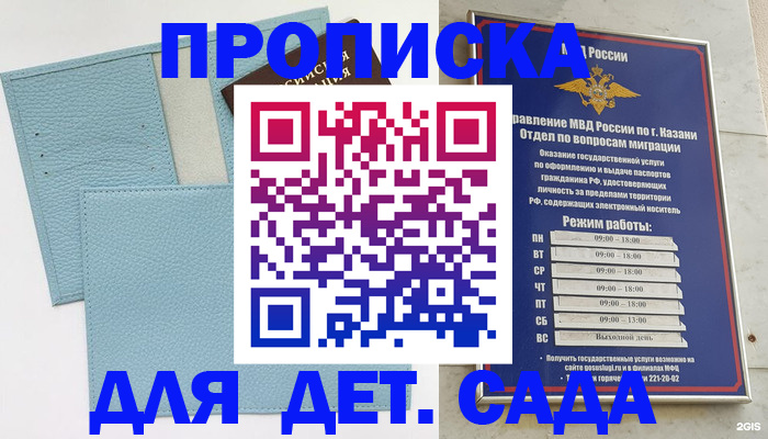 прописка ребенка в Новочебоксарске