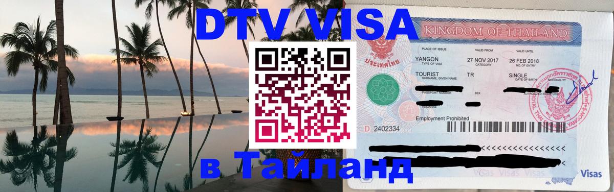 Сколько стоит DTV виза — актуальные цены, оформление даже без документов - Новочебоксарск  21.11.2025 